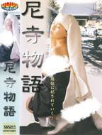 尼姑也疯狂完整版正