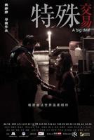 《特殊交易》菲律宾