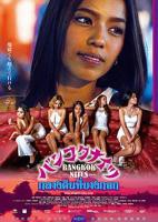 《曼谷肉宴》碧姬·莱尔
