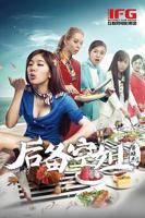 后备空姐电影完整版