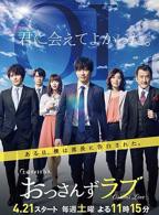 《邻居大叔的心理治疗》日剧