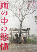 《雨中情》电影完整版