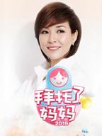 韩剧《拜托了妈妈》