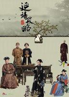 《延禧攻略》电视剧免费完整版在线观看