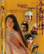 《西厢谭艳》高清修复版百度云下载