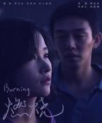 丁度《爱在燃烧》