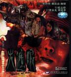 火遮眼谢苗免费国语版