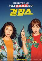 《卧底女警》完整版电影