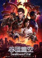 吞噬星空动漫在线观看高清全集免费播放最新