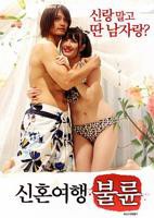 电影《新婚》完整版