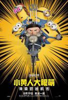 小黄人大电影